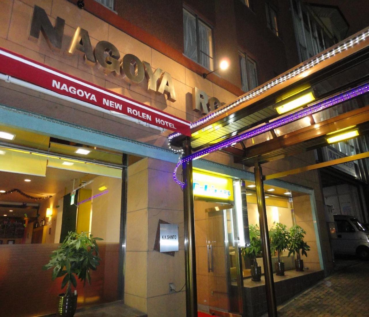 Nagoya New Rolen Hotel Dış mekan fotoğraf